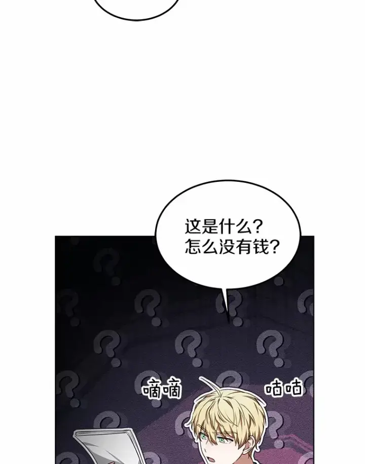 漫画《其实我是SSS级神医》30.解救王子殿下第46张图