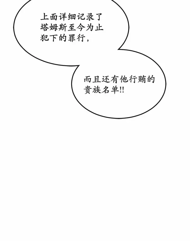 漫画《其实我是SSS级神医》30.解救王子殿下第50张图