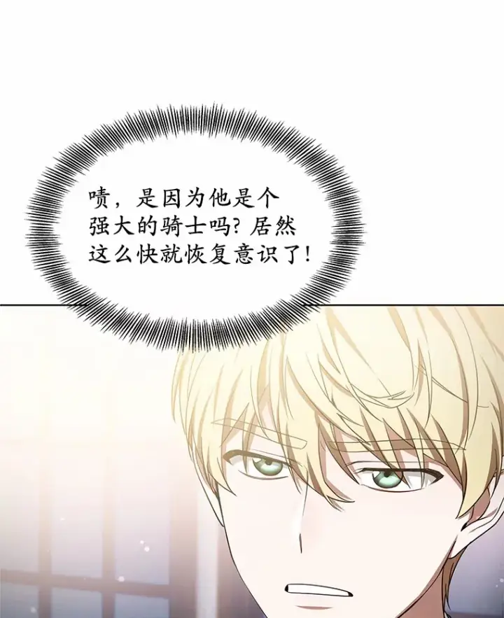 漫画《其实我是SSS级神医》30.解救王子殿下第56张图