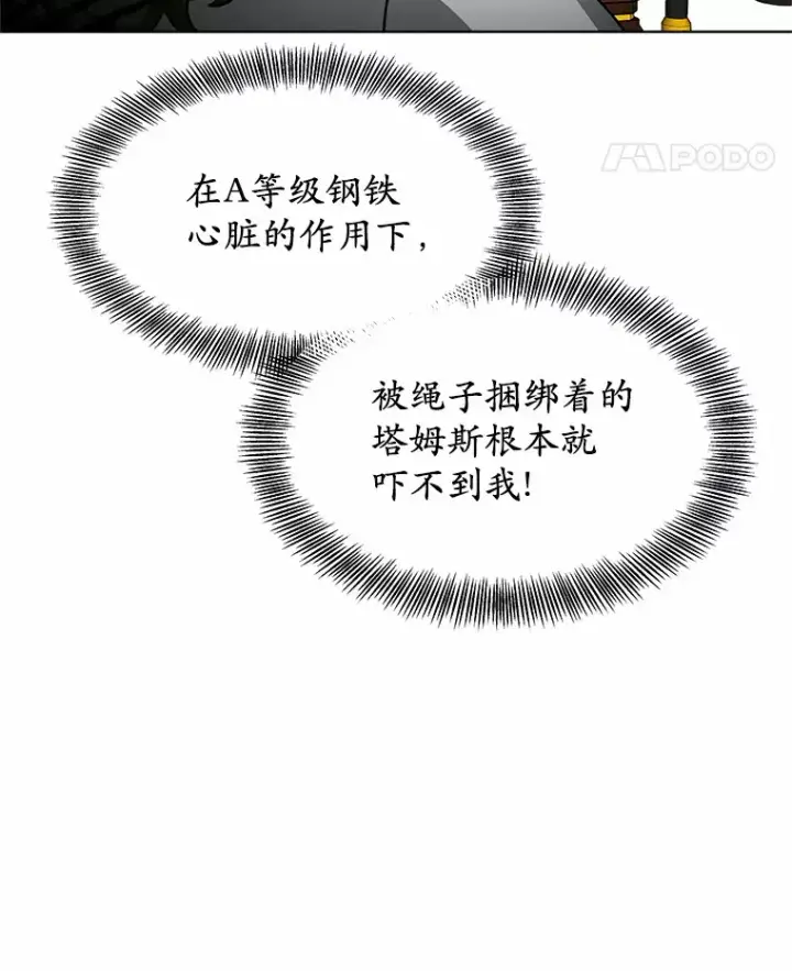 漫画《其实我是SSS级神医》30.解救王子殿下第59张图
