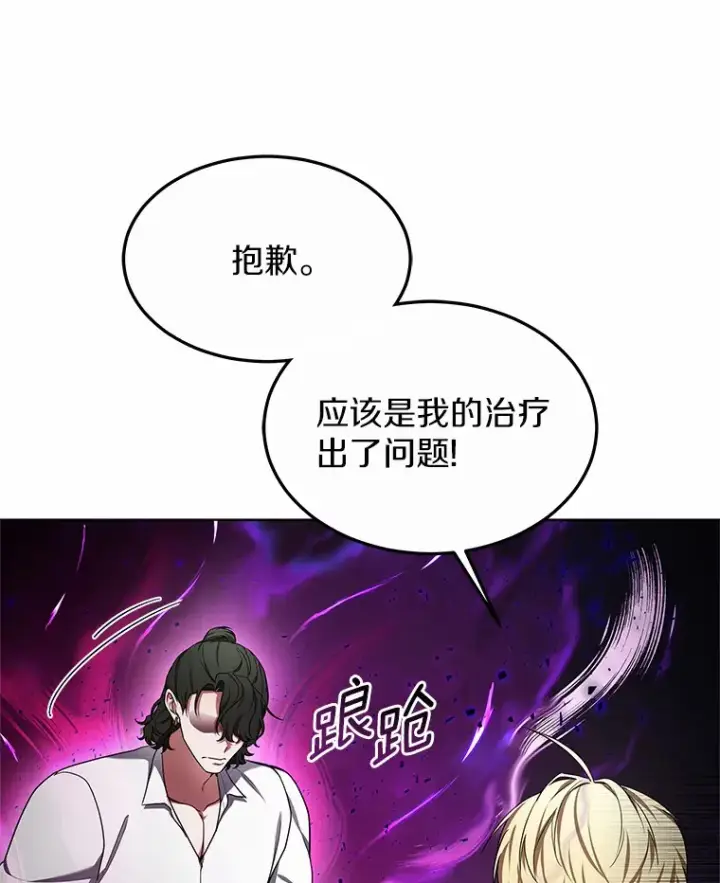 漫画《其实我是SSS级神医》30.解救王子殿下第65张图