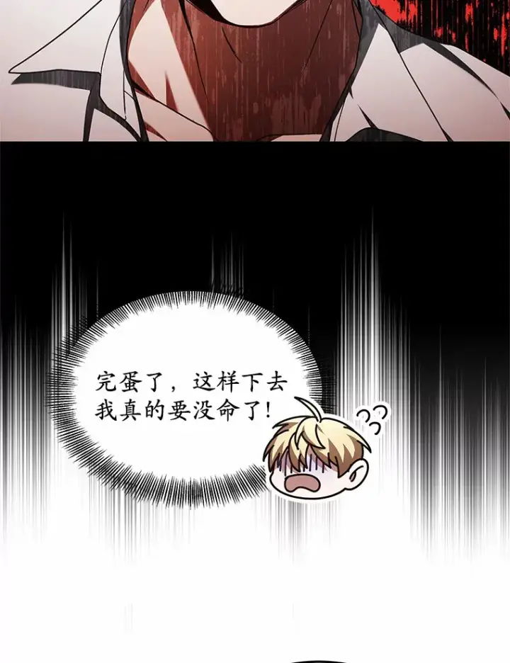 漫画《其实我是SSS级神医》30.解救王子殿下第68张图