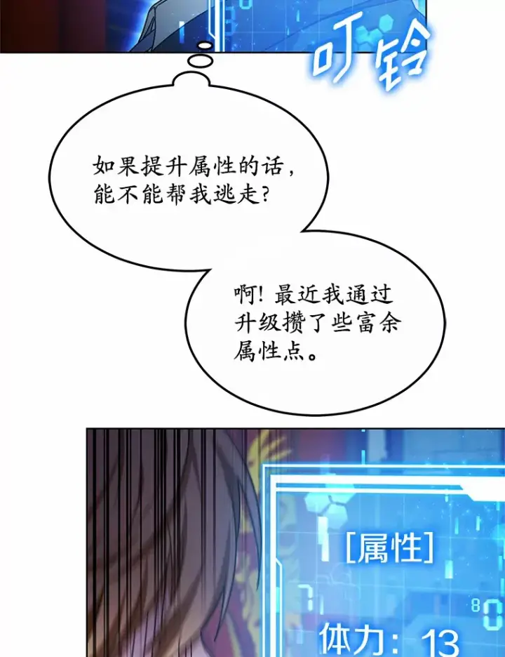 漫画《其实我是SSS级神医》30.解救王子殿下第70张图
