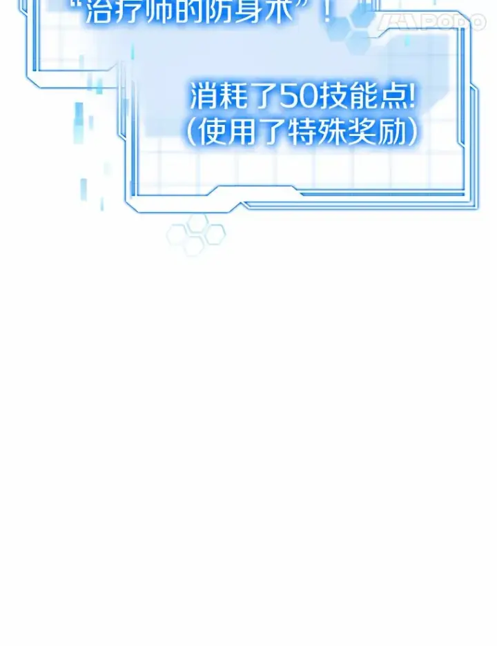 漫画《其实我是SSS级神医》30.解救王子殿下第76张图
