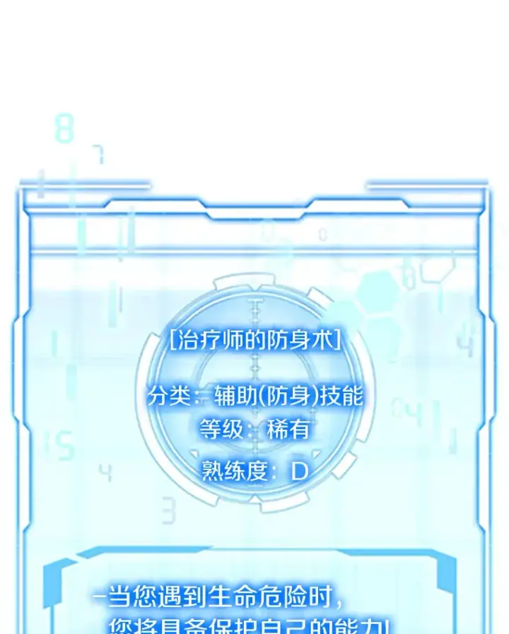 漫画《其实我是SSS级神医》30.解救王子殿下第77张图