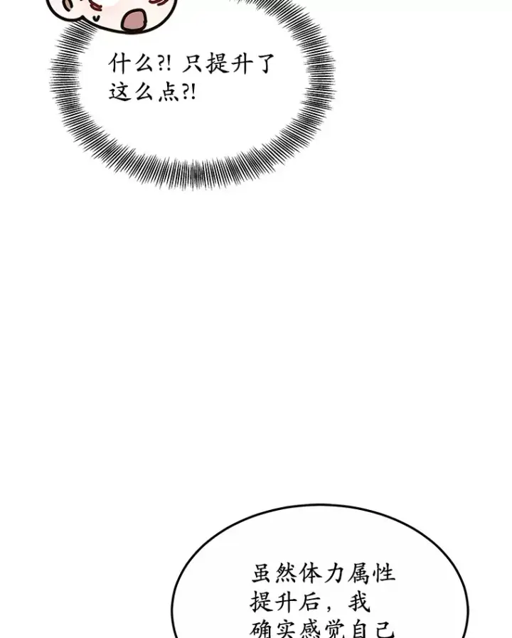 漫画《其实我是SSS级神医》30.解救王子殿下第80张图