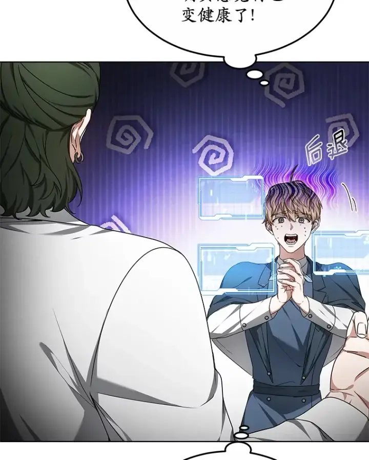 漫画《其实我是SSS级神医》30.解救王子殿下第81张图