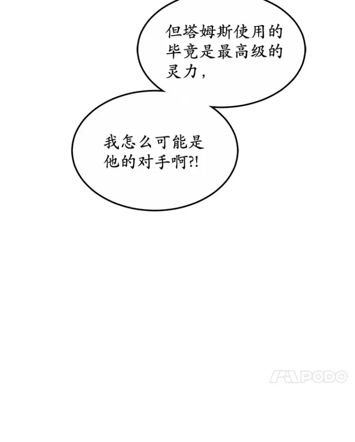 漫画《其实我是SSS级神医》30.解救王子殿下第82张图