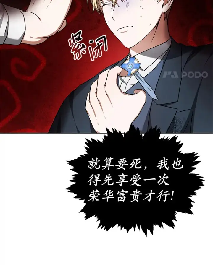 漫画《其实我是SSS级神医》30.解救王子殿下第86张图