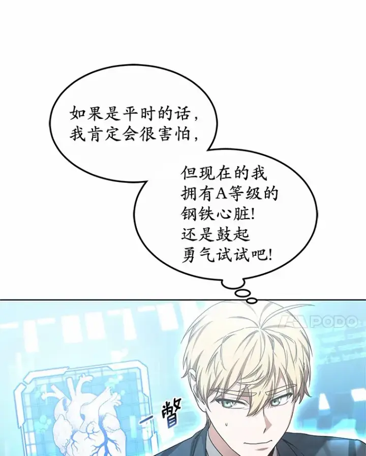 漫画《其实我是SSS级神医》30.解救王子殿下第89张图
