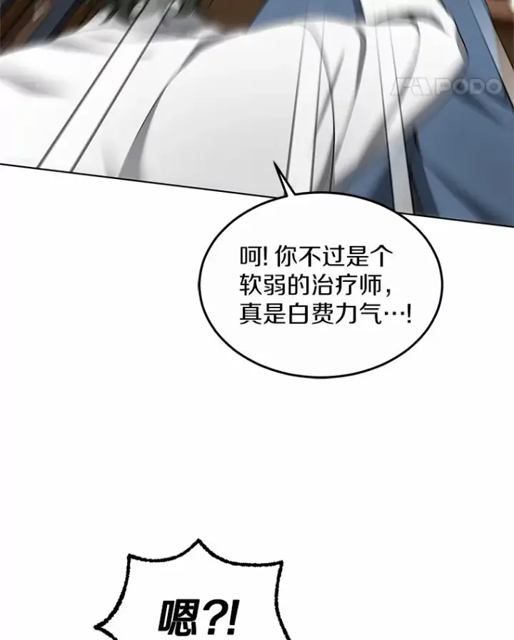 漫画《其实我是SSS级神医》30.解救王子殿下第93张图