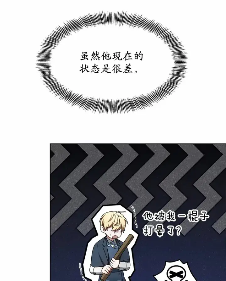 漫画《其实我是SSS级神医》30.解救王子殿下第99张图