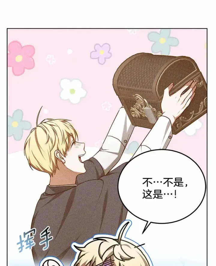 漫画《其实我是SSS级神医》31.前往王城第10张图