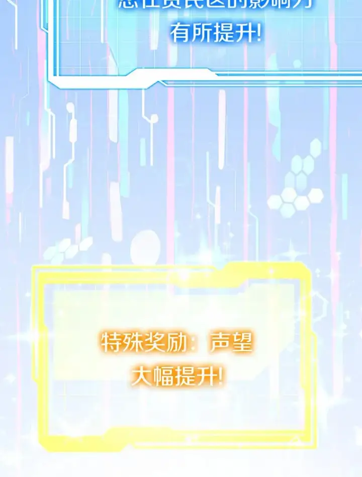 漫画《其实我是SSS级神医》31.前往王城第100张图