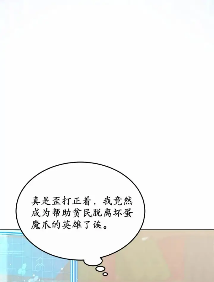 漫画《其实我是SSS级神医》31.前往王城第101张图