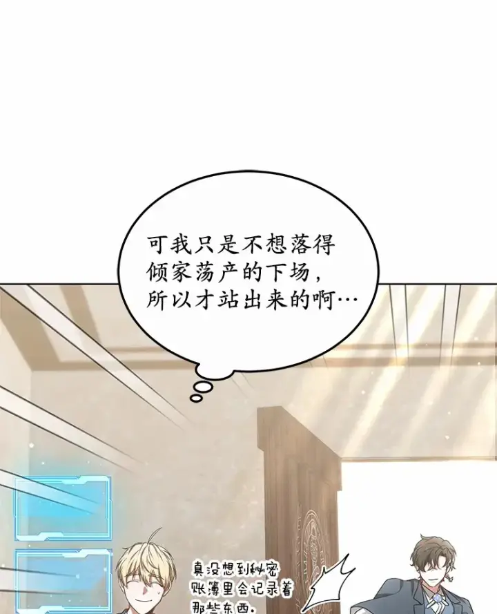 漫画《其实我是SSS级神医》31.前往王城第103张图