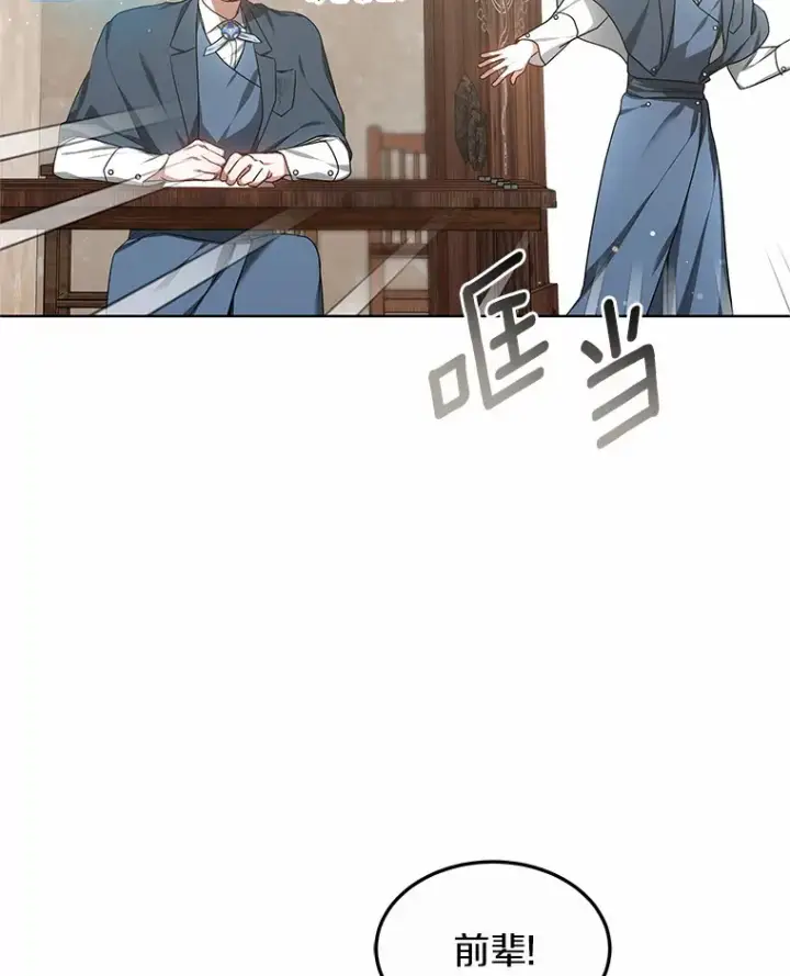 漫画《其实我是SSS级神医》31.前往王城第104张图