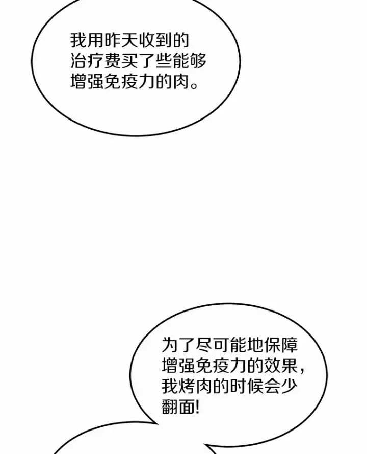 漫画《其实我是SSS级神医》31.前往王城第106张图