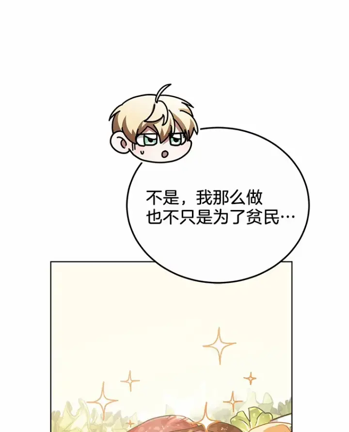 漫画《其实我是SSS级神医》31.前往王城第111张图