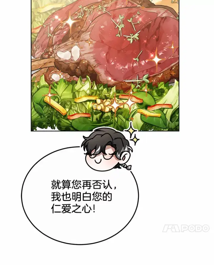 漫画《其实我是SSS级神医》31.前往王城第112张图