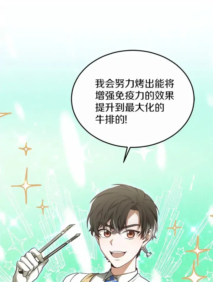 漫画《其实我是SSS级神医》31.前往王城第113张图