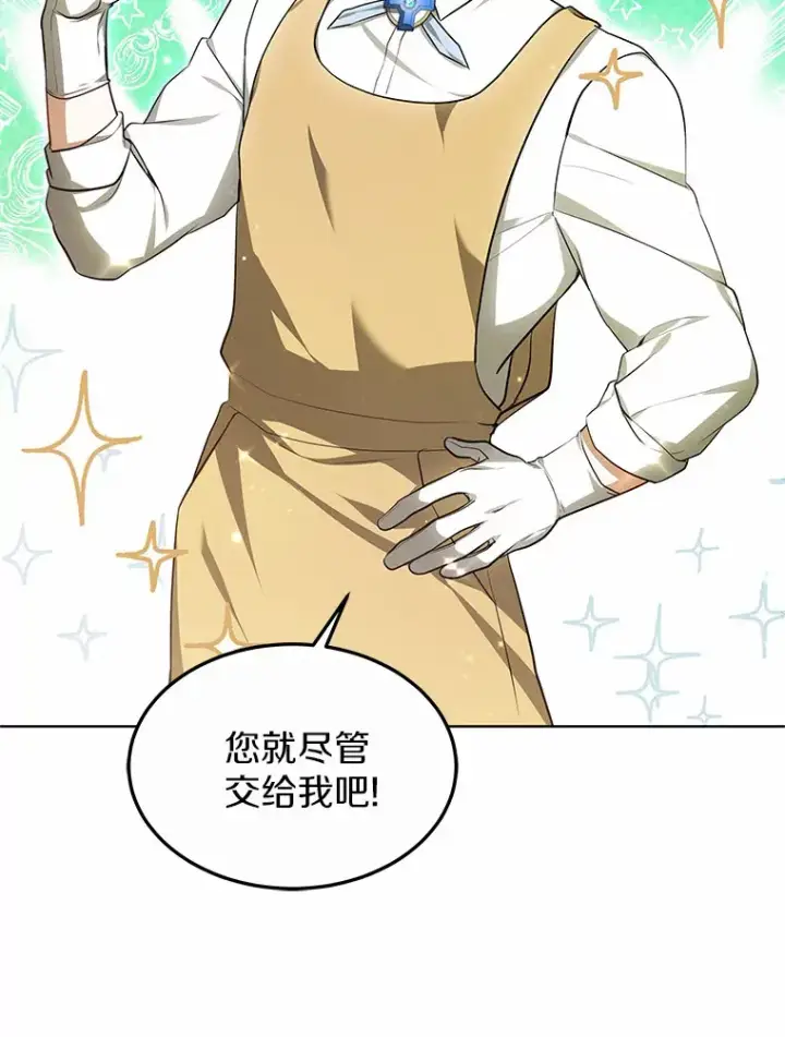 漫画《其实我是SSS级神医》31.前往王城第114张图