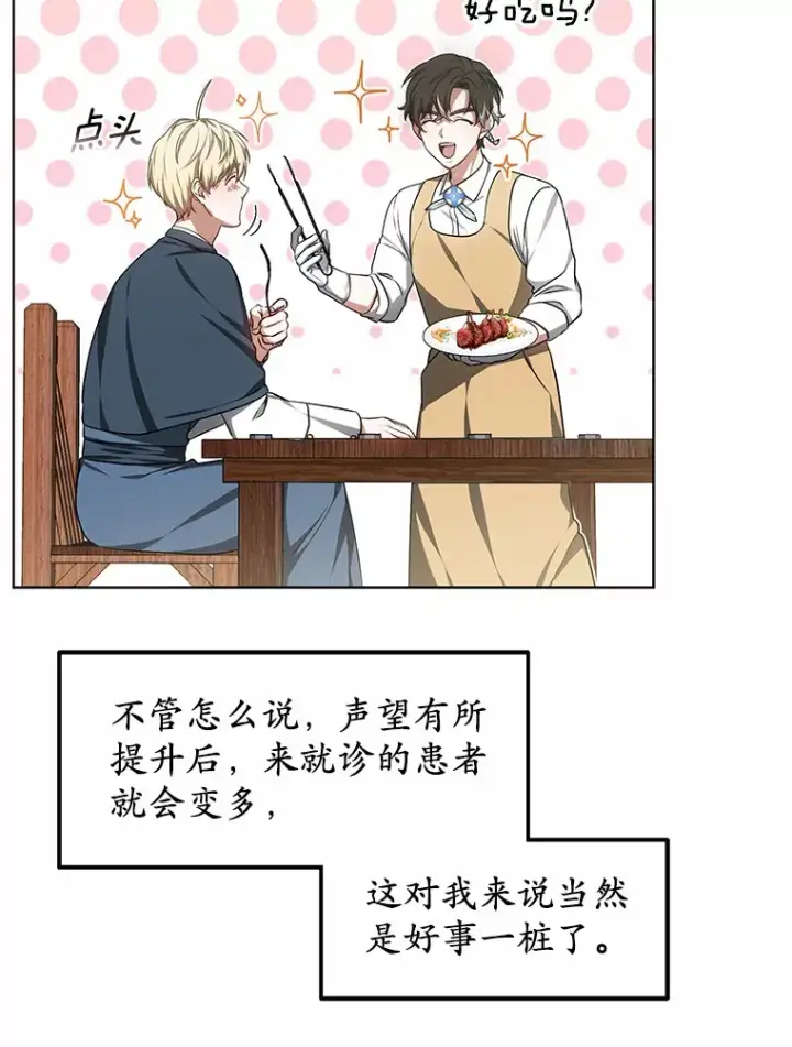 漫画《其实我是SSS级神医》31.前往王城第117张图