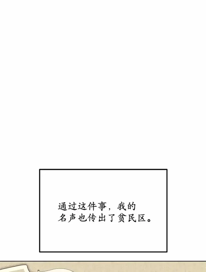 漫画《其实我是SSS级神医》31.前往王城第118张图