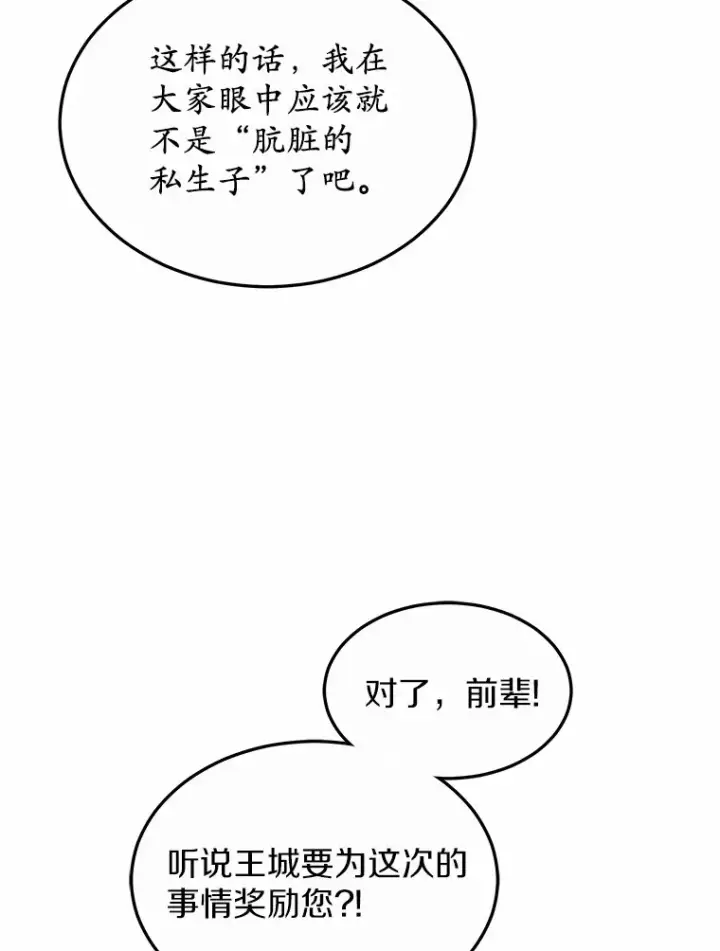 漫画《其实我是SSS级神医》31.前往王城第120张图
