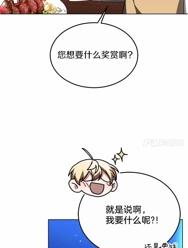漫画《其实我是SSS级神医》31.前往王城第122张图