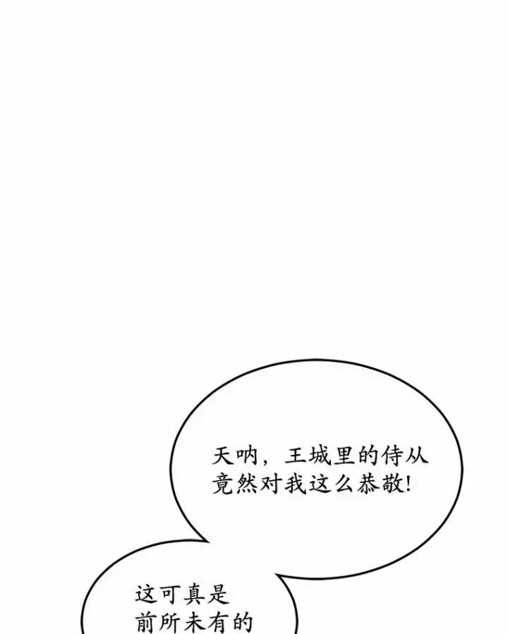 漫画《其实我是SSS级神医》31.前往王城第126张图
