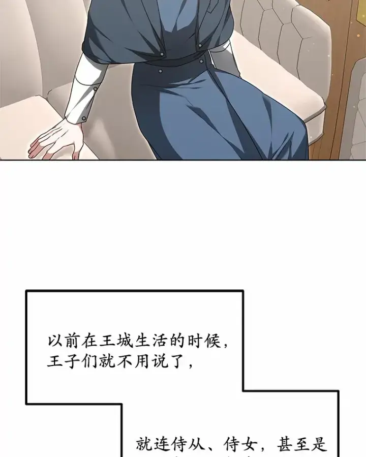 漫画《其实我是SSS级神医》31.前往王城第131张图