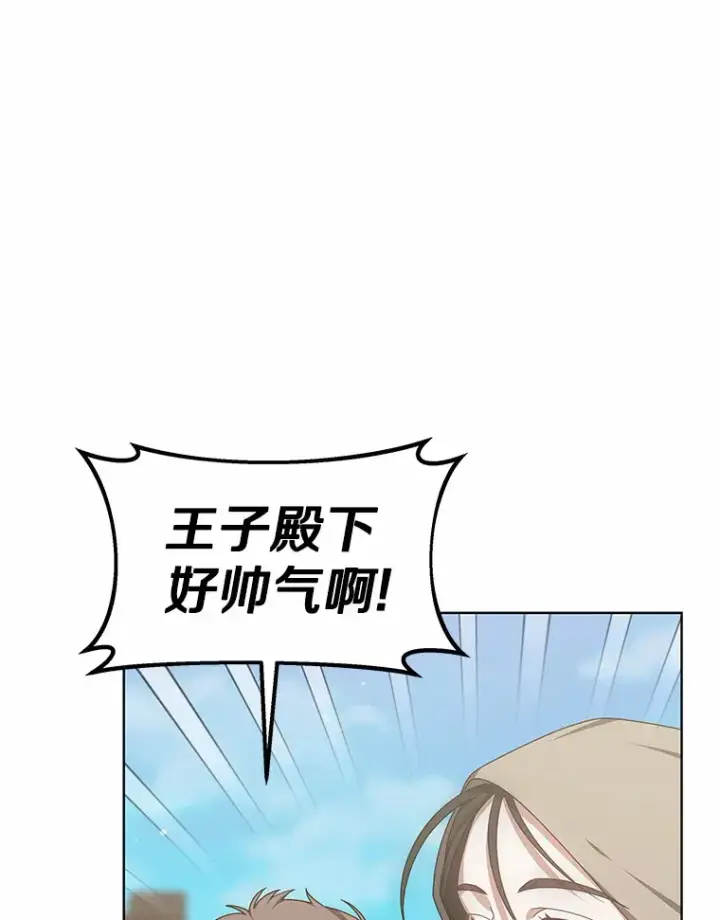 漫画《其实我是SSS级神医》31.前往王城第138张图