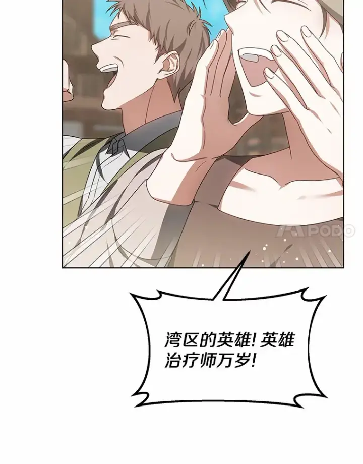漫画《其实我是SSS级神医》31.前往王城第139张图