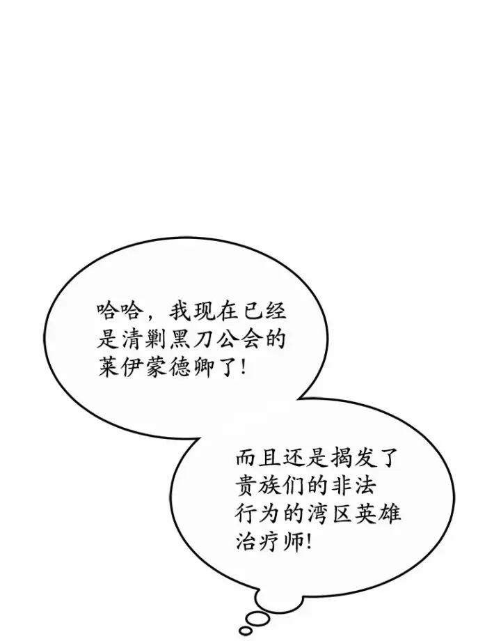 漫画《其实我是SSS级神医》31.前往王城第140张图
