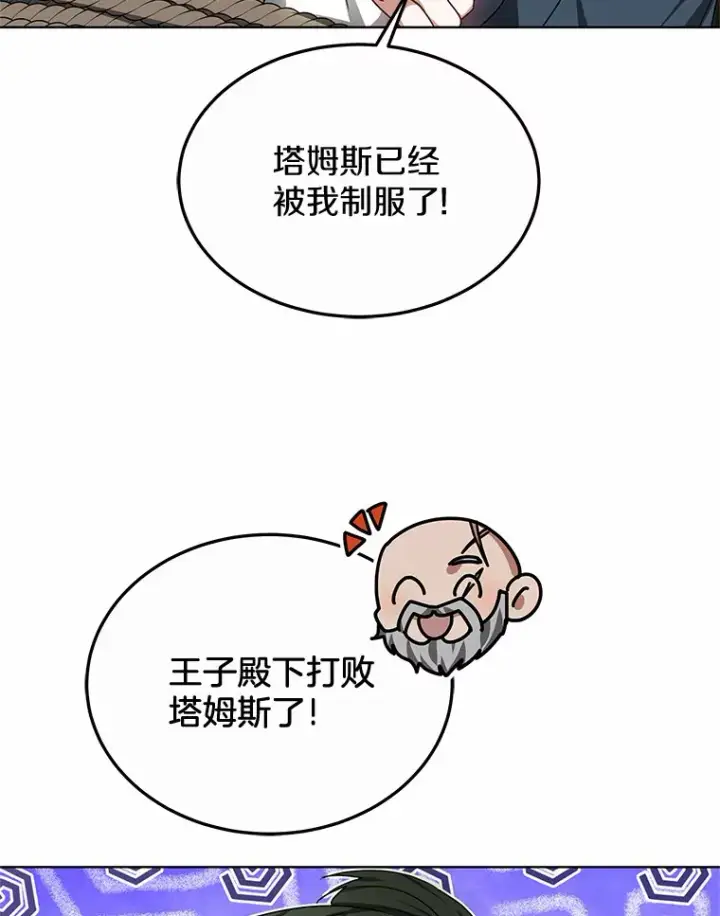 漫画《其实我是SSS级神医》31.前往王城第17张图