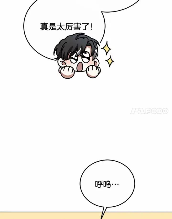 漫画《其实我是SSS级神医》31.前往王城第19张图