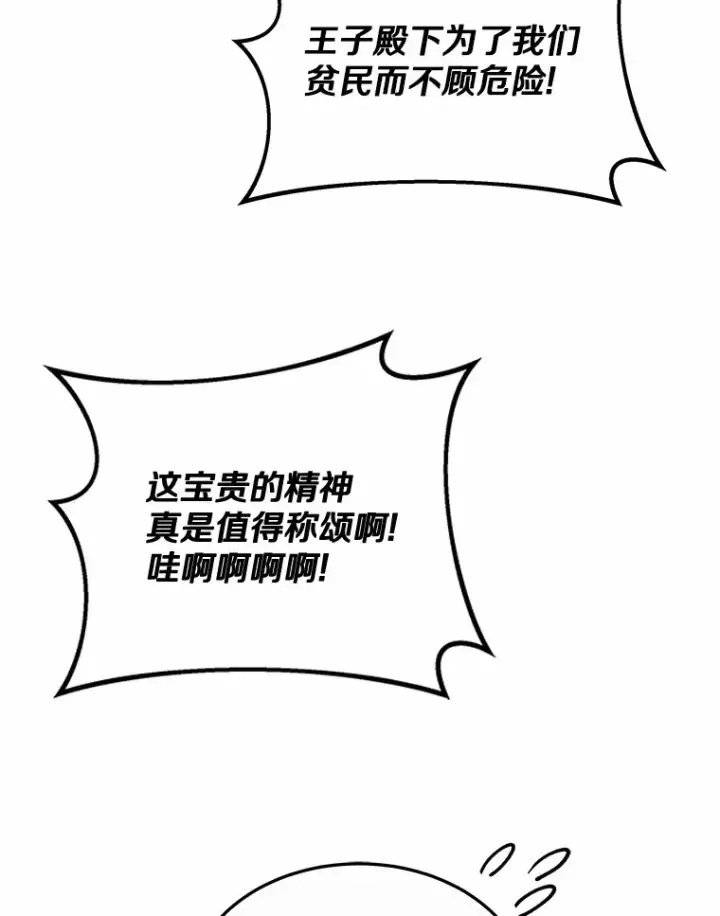 漫画《其实我是SSS级神医》31.前往王城第23张图