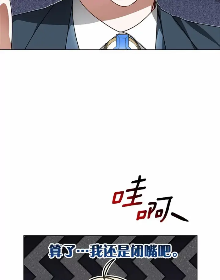 漫画《其实我是SSS级神医》31.前往王城第28张图