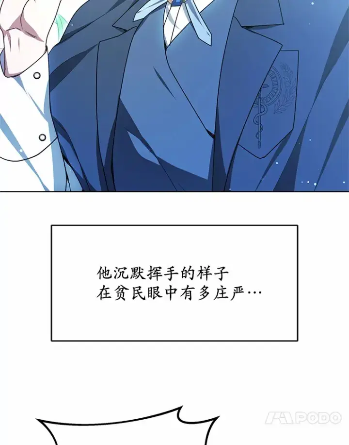 漫画《其实我是SSS级神医》31.前往王城第32张图