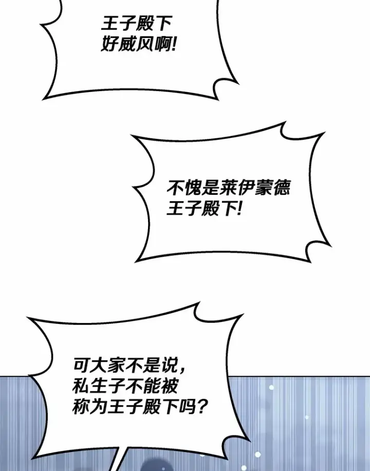 漫画《其实我是SSS级神医》31.前往王城第33张图