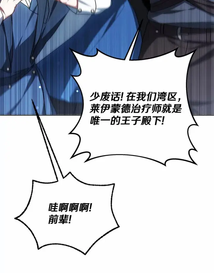 漫画《其实我是SSS级神医》31.前往王城第35张图