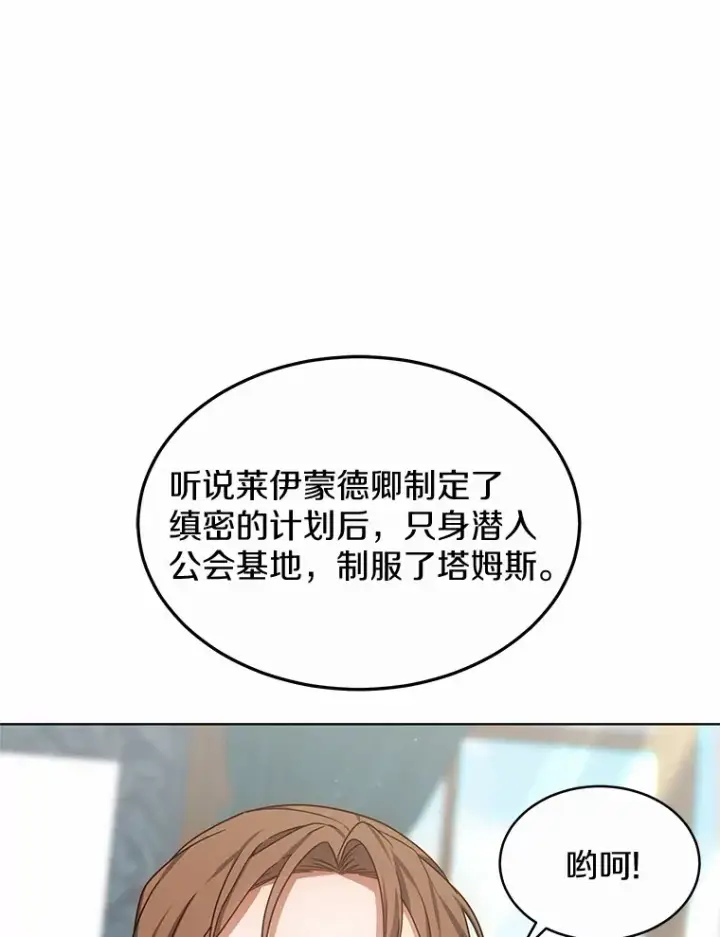 漫画《其实我是SSS级神医》31.前往王城第44张图