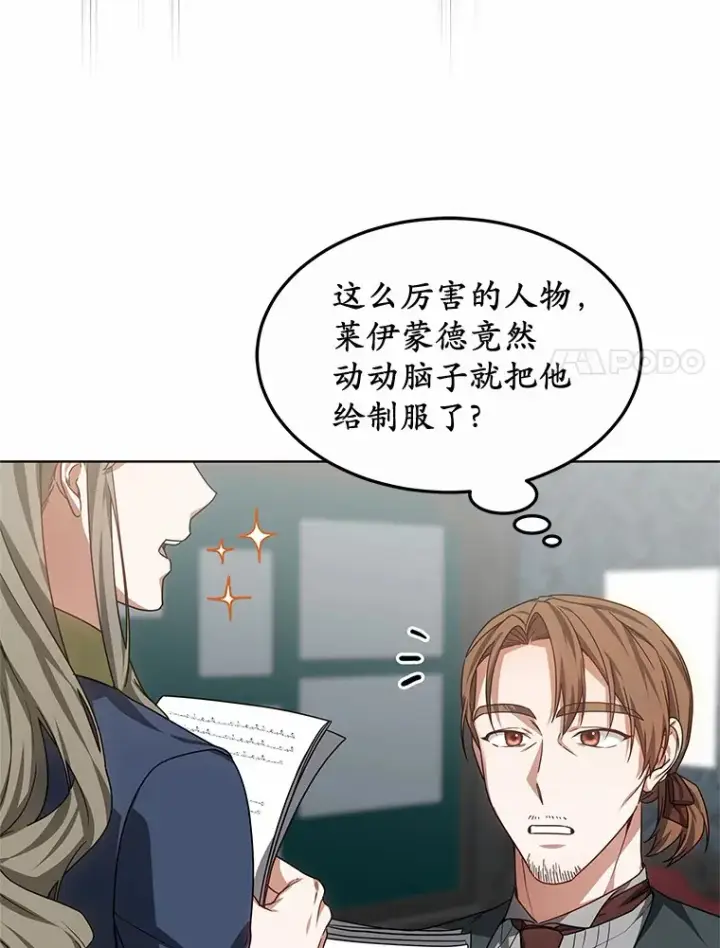 漫画《其实我是SSS级神医》31.前往王城第49张图