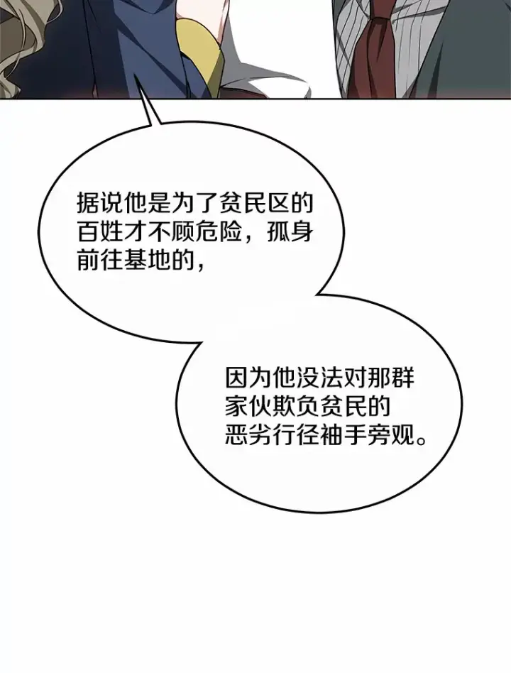 漫画《其实我是SSS级神医》31.前往王城第50张图