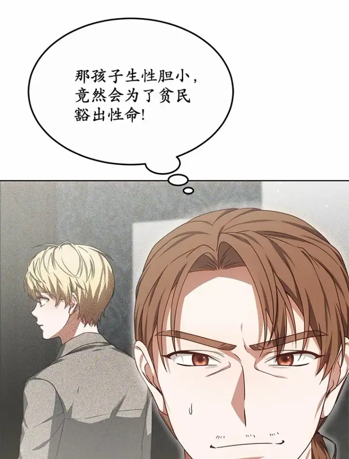 漫画《其实我是SSS级神医》31.前往王城第51张图