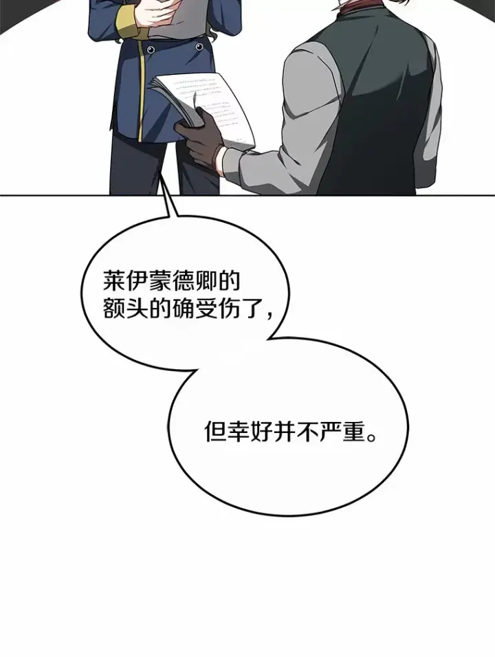 漫画《其实我是SSS级神医》31.前往王城第56张图