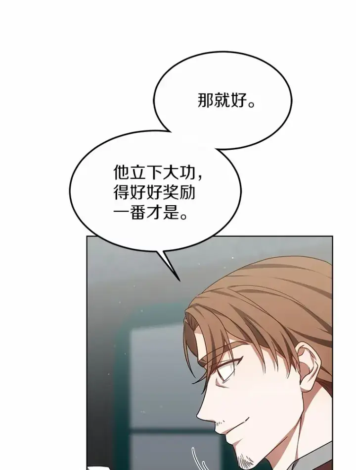 漫画《其实我是SSS级神医》31.前往王城第57张图