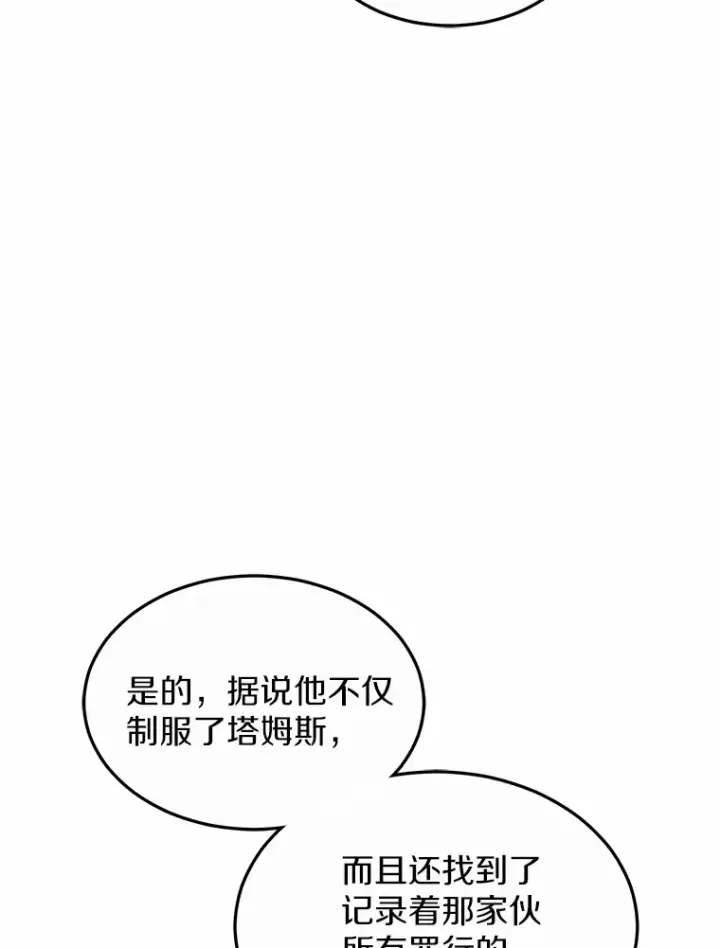 漫画《其实我是SSS级神医》31.前往王城第60张图