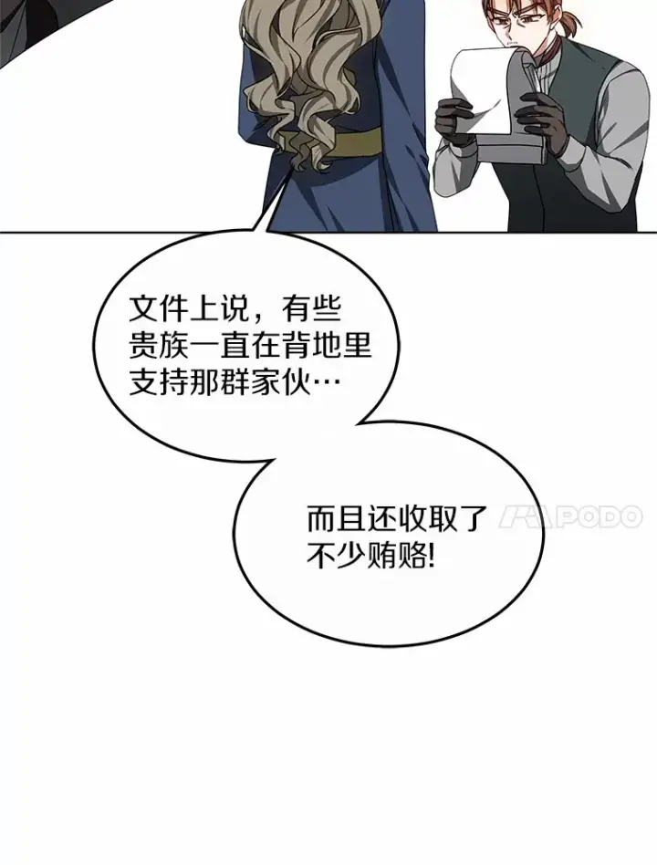 漫画《其实我是SSS级神医》31.前往王城第65张图
